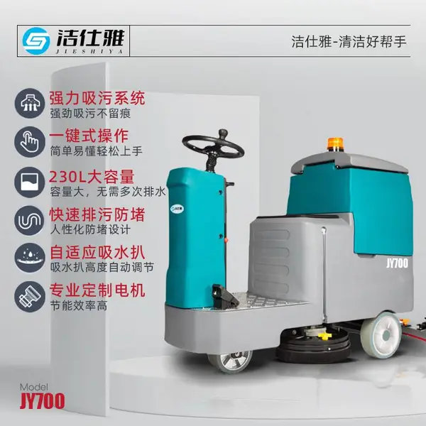 湖南驾驶洗地机 厂家直销 驾驶洗地机 工厂车间洗地机 洁仕雅JY700