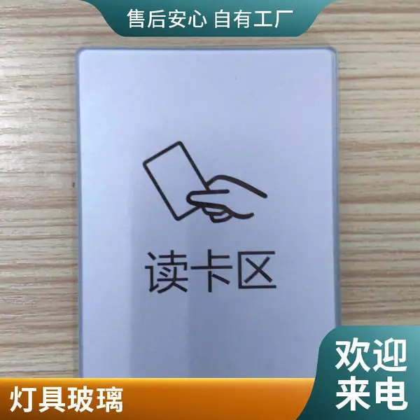 钢化玻璃 触摸开关面板 丝印加工 指纹锁 玻璃面板智能