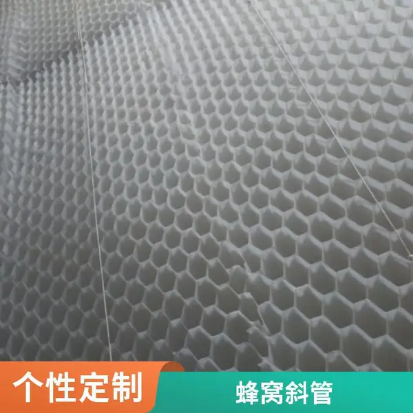 甘肃永靖多佳污水处理六角斜管