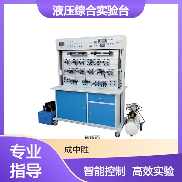 ����ʤ CZS-DS�硢����Һѹ�ۺ�ʵ��̨����PLC���� Դͷ����
