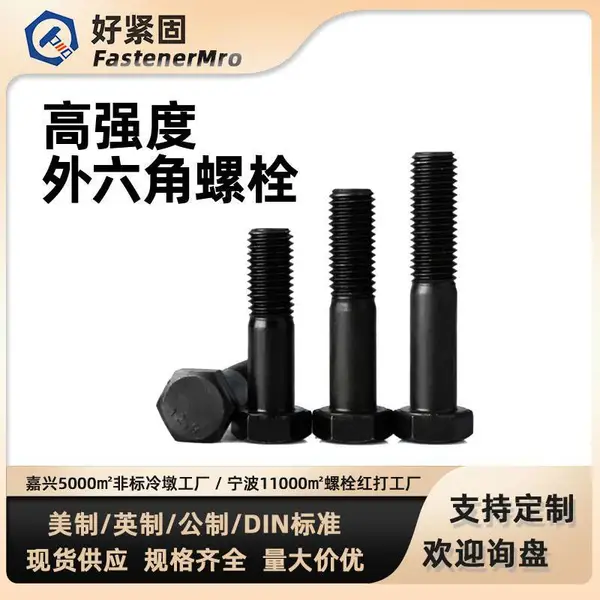 高强度螺栓定制件 非标紧固件 工程机械专用 厂家现货供应