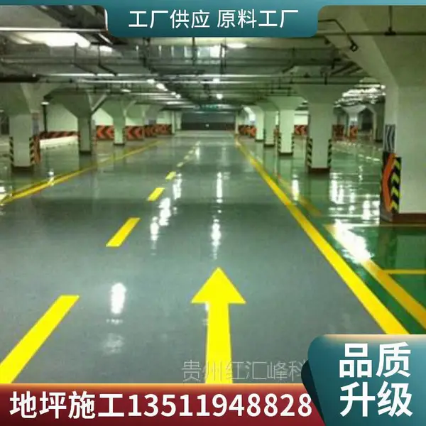毕节厂房耐磨地坪 毕节密封固化剂施工 毕节聚氨酯超耐磨地坪施工