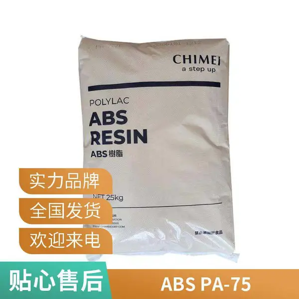 高刚性 奇美 ABS PA-757 高抗冲击 办公设备 打印机 PA-757G 高抗冲 高光泽