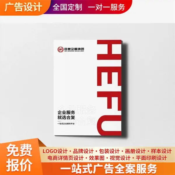 版式设计 品牌视觉 宣传单页印刷制作 免费出方案