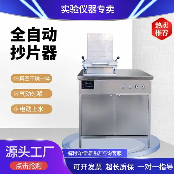 山东壹诚YC-CP-C300实验室水循环全自动抄片机纸页成型器制浆抄片干燥一体试验机
