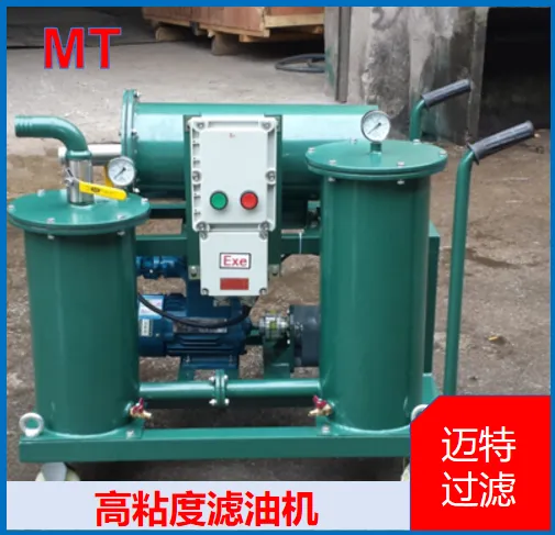 高粘度滤油机 高粘度净油机 沥青类工业用油杂质移动式过滤装置
