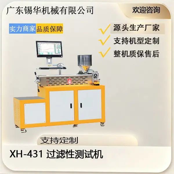 锡华 XH?431 塑料过滤性测试机 母料滤网压力升值实验设备