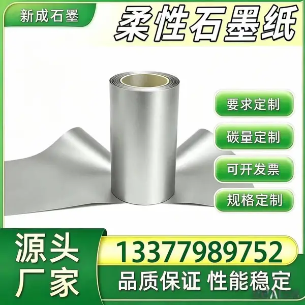 工厂生产柔性石墨卷材 光伏背板均热石墨箔 光伏组件边框防腐石墨衬垫 稳定供货定制