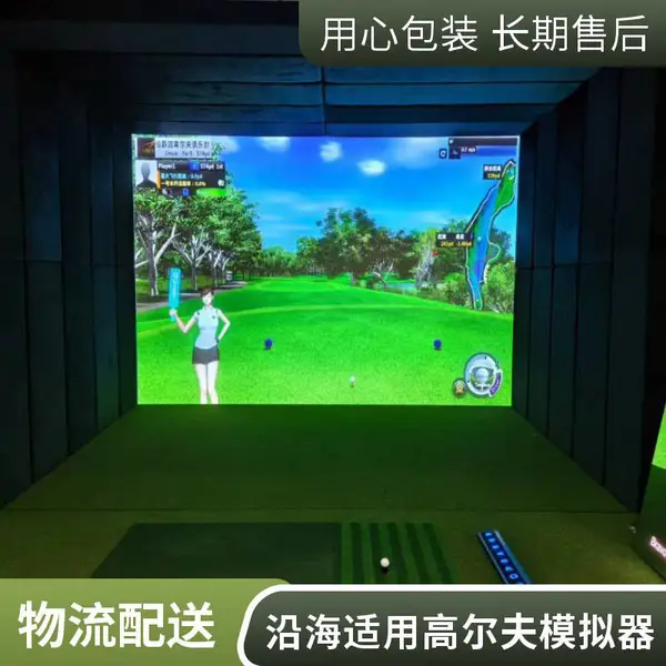 家用款室内高尔夫模拟系统 占地小 标准18洞 开机即玩