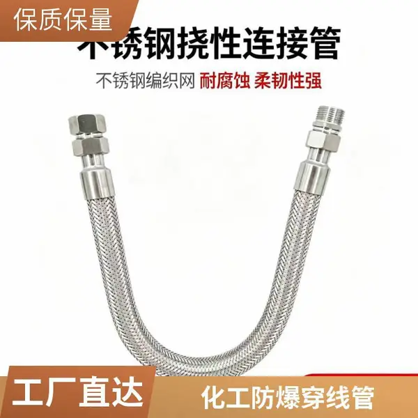 800mm 防爆挠性连接管 现场电气设备走线配套软管