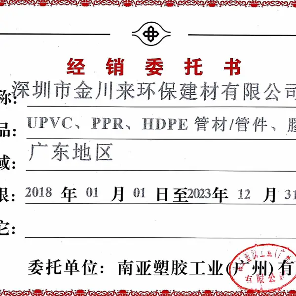 经销委托书