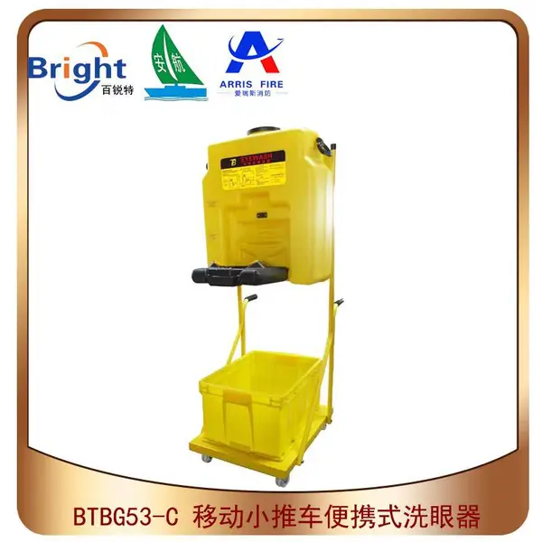 BTBC53-C 53L手推车便携式洗眼器