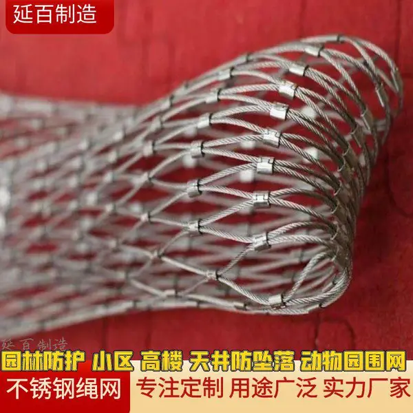 学校楼梯扶手防护网 小区阳台防坠网 幼儿园不锈钢绳网隔离网