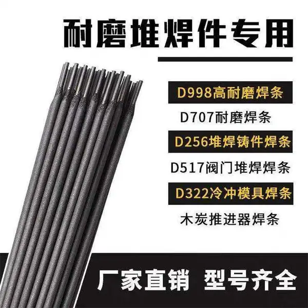 D668耐磨板堆焊耐磨焊条 耐高温锤头 煤磨辊 冲击板