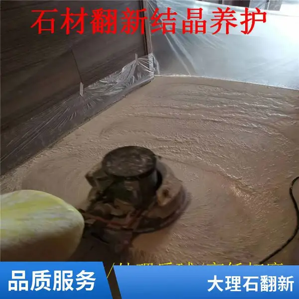 天津大理石结晶石材翻新 水磨石抛光静海区宝坻区光亮如新精益求精