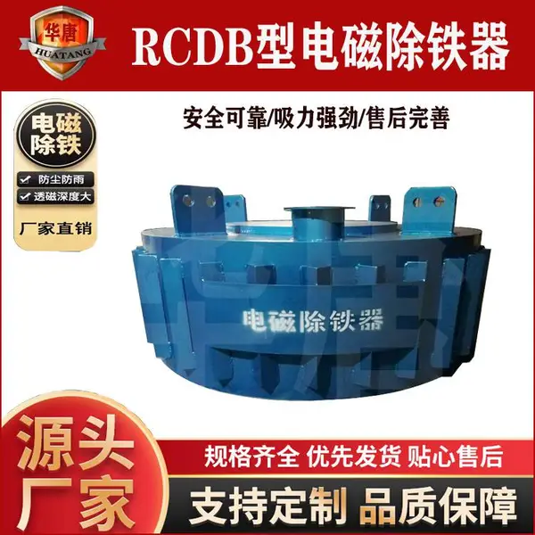 RCDB干式电磁除铁器 全自动吸铁盘式吸盘 适配500–2000皮带华唐