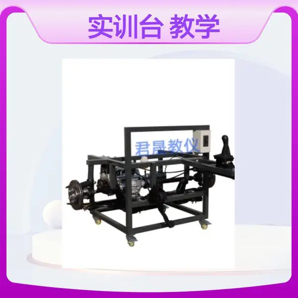 汽车底盘综合实训台(桑塔纳) 教学仪器设备 可定制