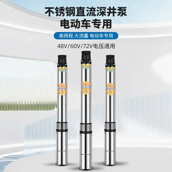 不锈钢永磁无刷直流深井泵家用农用电瓶车高压抽水机大 功率水泵