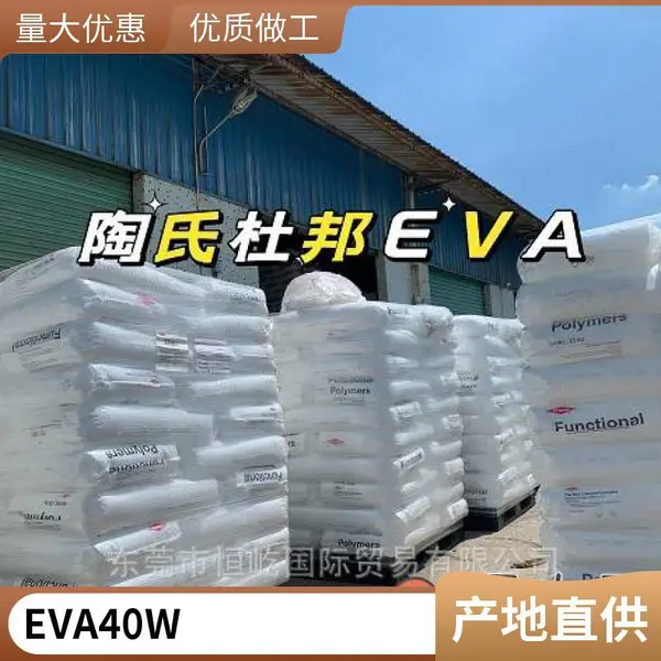 EVA 陶氏 3182 低温热封性好 薄膜 挤出级 VA含量28