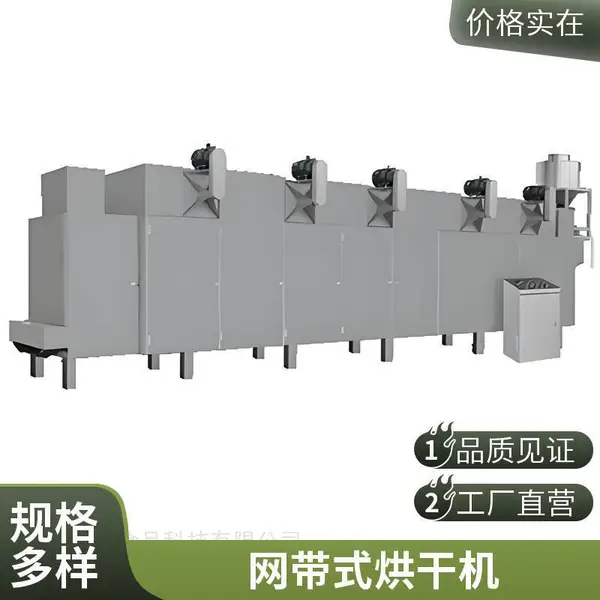 海参鲍鱼饲料多层链板式烤箱 燃气加热网带式烘干机厂家