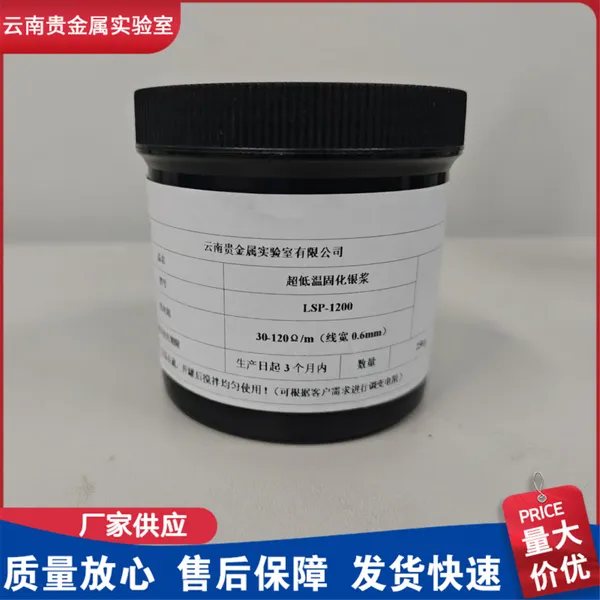 柔性电子触摸屏用高性能低温固化纳米银浆 NSP-1220 环保友好