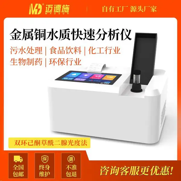 金属铜水质快速分析仪地表水河流水污染水质重金属多参数测定仪