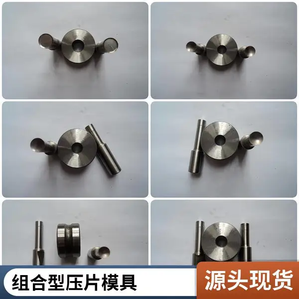 压片机模具-品质保 障-专业厂家生产 经验丰 富可定制