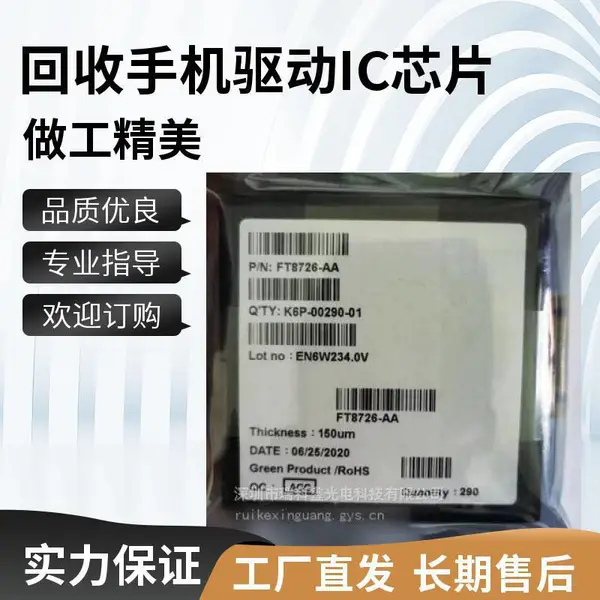 高价回收ILI36672AH奕力IC 求购驱动芯片 现金现结