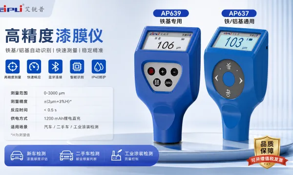 超薄探头漆膜仪厂家直销 浙江艾锐普仪器供应