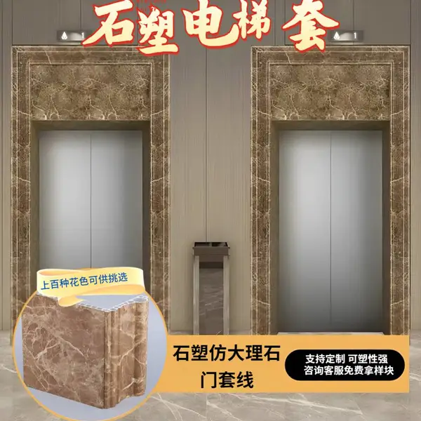 电梯门套仿大理石电梯门套石塑电梯门套生产厂家