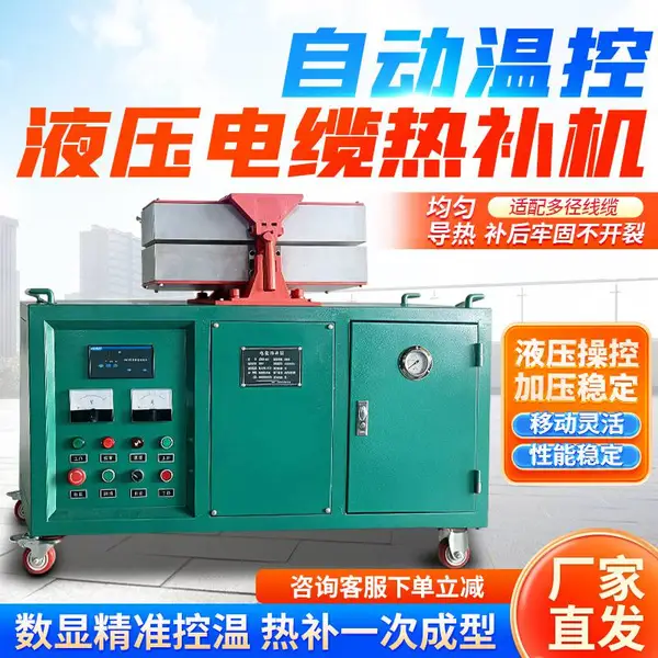 矿用电缆线热补机 FDRB-60Q型全自动液压橡胶电缆修复机