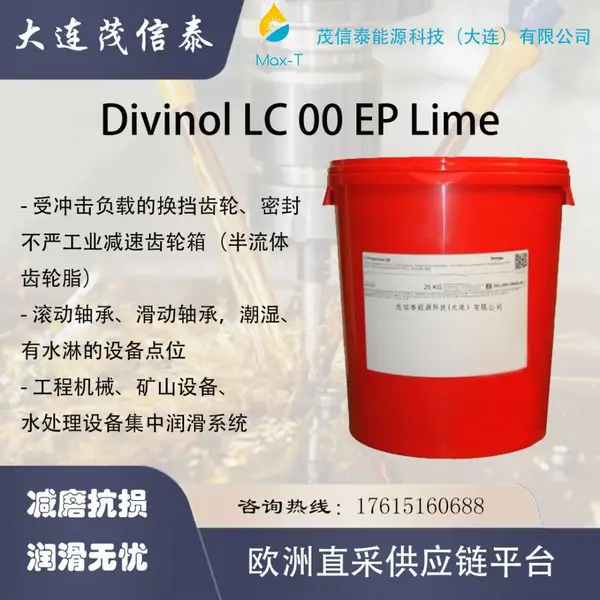 Divinol LC 00 EP Lime Divinol 000 21140-E001迪威诺 润滑脂