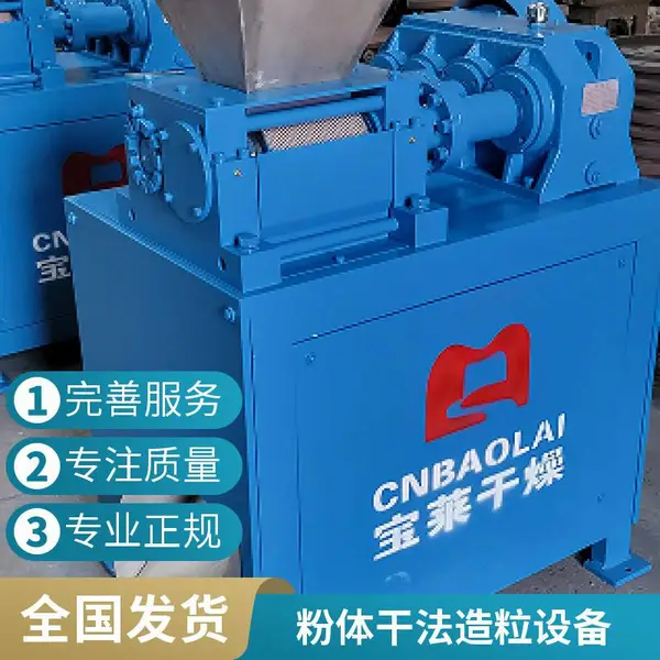 干法辊压造粒机 配套化工粉体物料制粒 非标方案设计