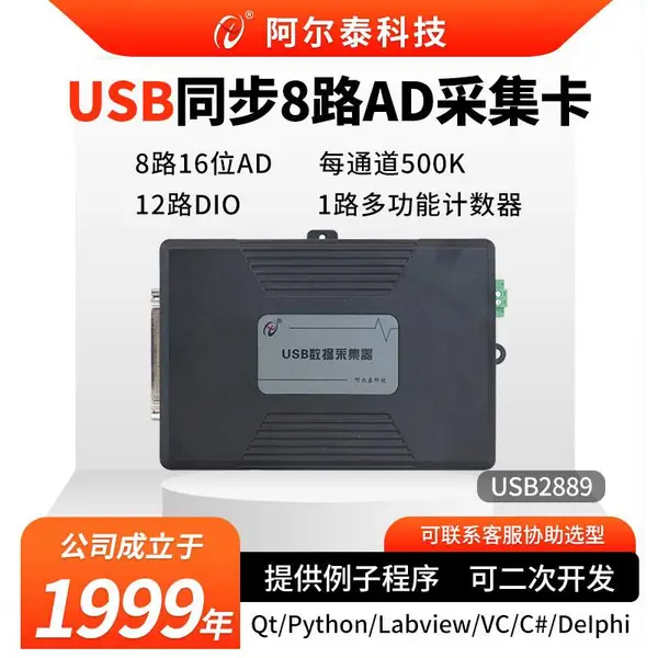 8路差分同步模拟量采集16位500K带12路DIO 1路计数器功能USB2889