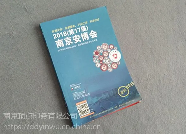 南京彩色杂志印刷设计-南京期刊印刷-南京印刷厂