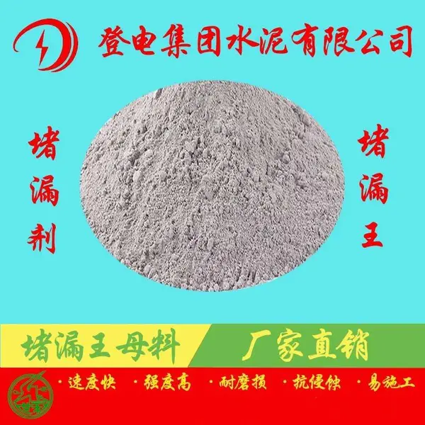 上海供应堵漏剂,防水工程,堵漏工程,堵漏王