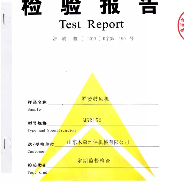 检验报告