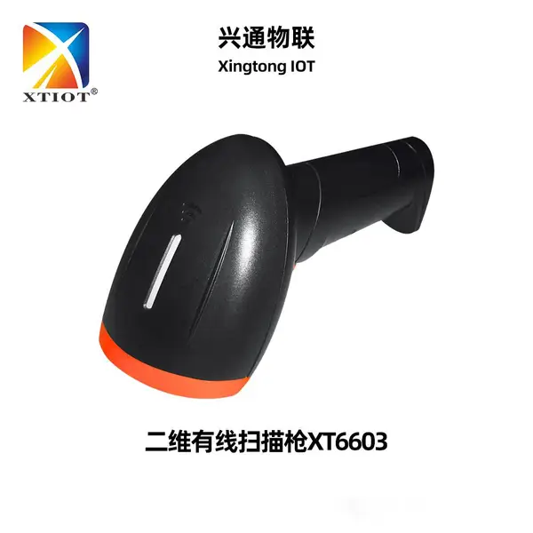 图书码扫码枪XT6603B图书校验码文具笔类条形码二维码扫描枪
