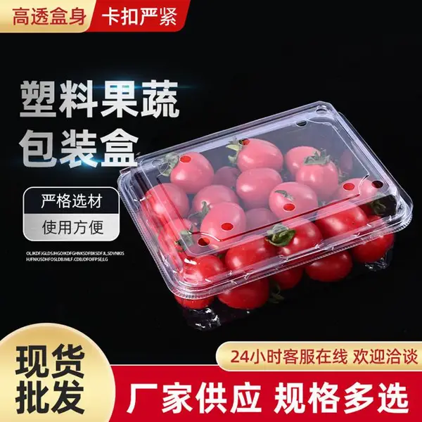 透明水果盒 蔬菜水果通用塑料包装盒 一次性吸塑盒子