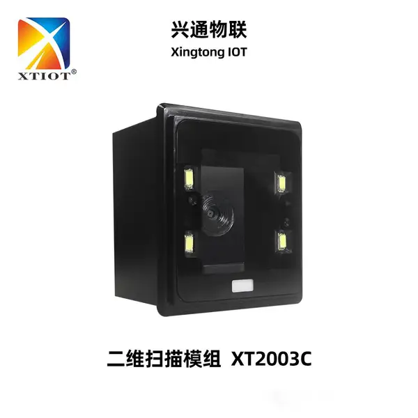 兴通XT2003B二维码扫描模组门禁通道闸机高速扫码器嵌入式扫描模块