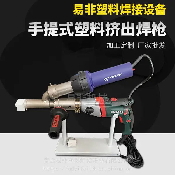 PP塑料挤出焊枪 易非聚乙烯PE塑料挤出式焊机 塑料碰焊机