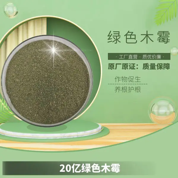 南京水溶绿色木霉 葡萄基地种植绿色木霉