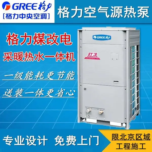格力空气能热水机KFRS-60ZMRe/NaB2S商用热水空气源低温热泵红冰直热型