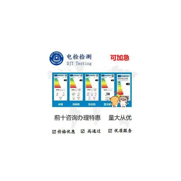 交通灯 沙特能效SASO2902能效&豁免 提供材料 协助顾问