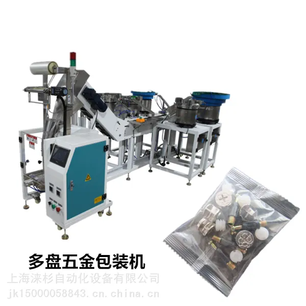 可非标定制五金包装机 家具紧固件电器紧固件包装机自动里料包装一体