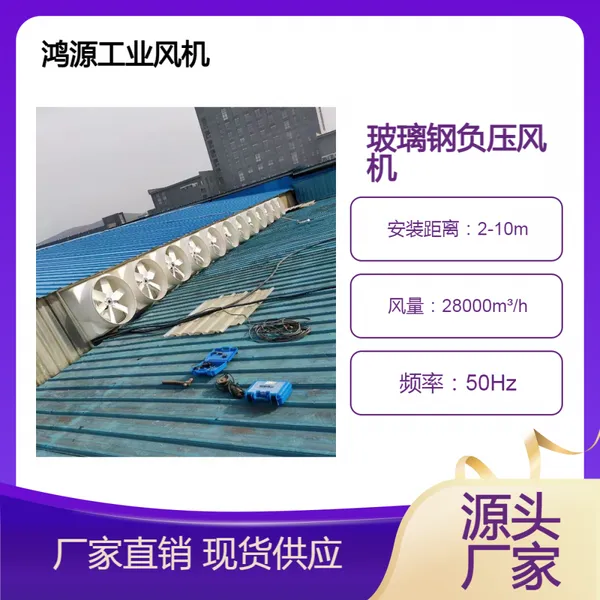 负压风机 防爆防腐 喇叭口风机 工业厂房玻璃钢排风降温设备
