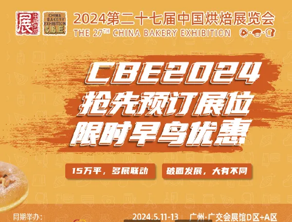 2024年广州第27届蛋糕保鲜柜展览会【展会时间及地点】
