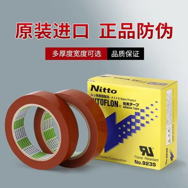 日本原装日东923S淋膜机***胶带 Nitto923s高温胶带