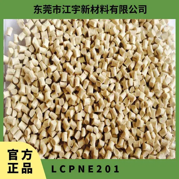 LCP 日本新石油化学 NE-201 注塑级 高防腐蚀 高机械强度 管材级