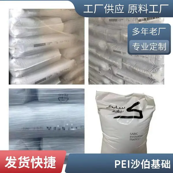 ɳ������ PEI ULTEM PW2200 ʳƷ�Ӵ��ĺϹ���PEI������ PEI����